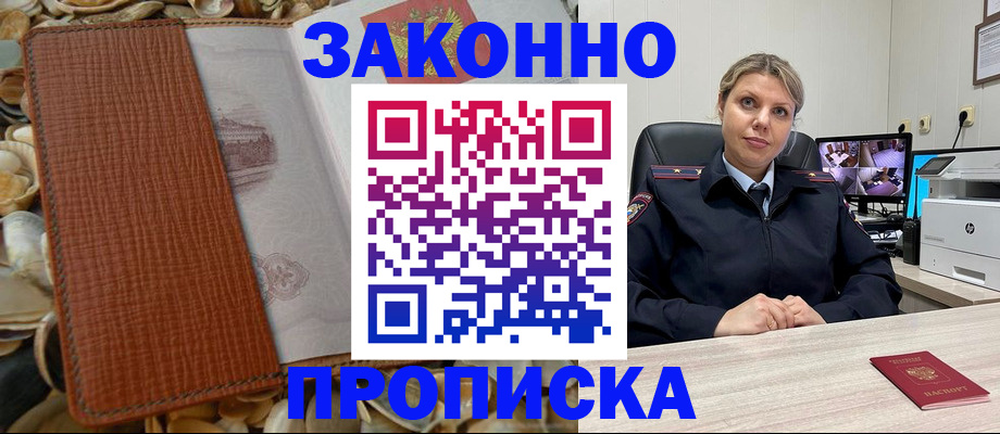 прописка штамп в Великом Устюге